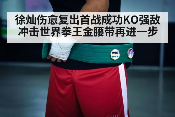 boxing champion belt
