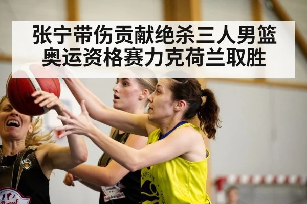 basketball game action
